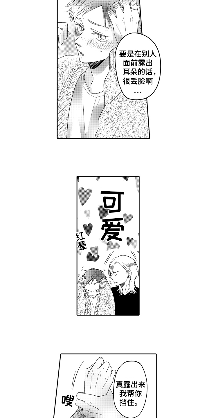 兔子人漫画,第16章：采访2图