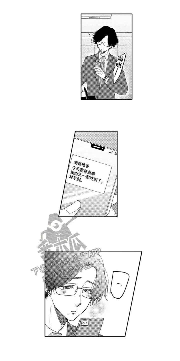 兔子人漫画,第6章：逃避1图