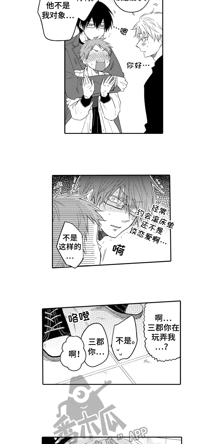 兔子人漫画,第17章：真面目2图