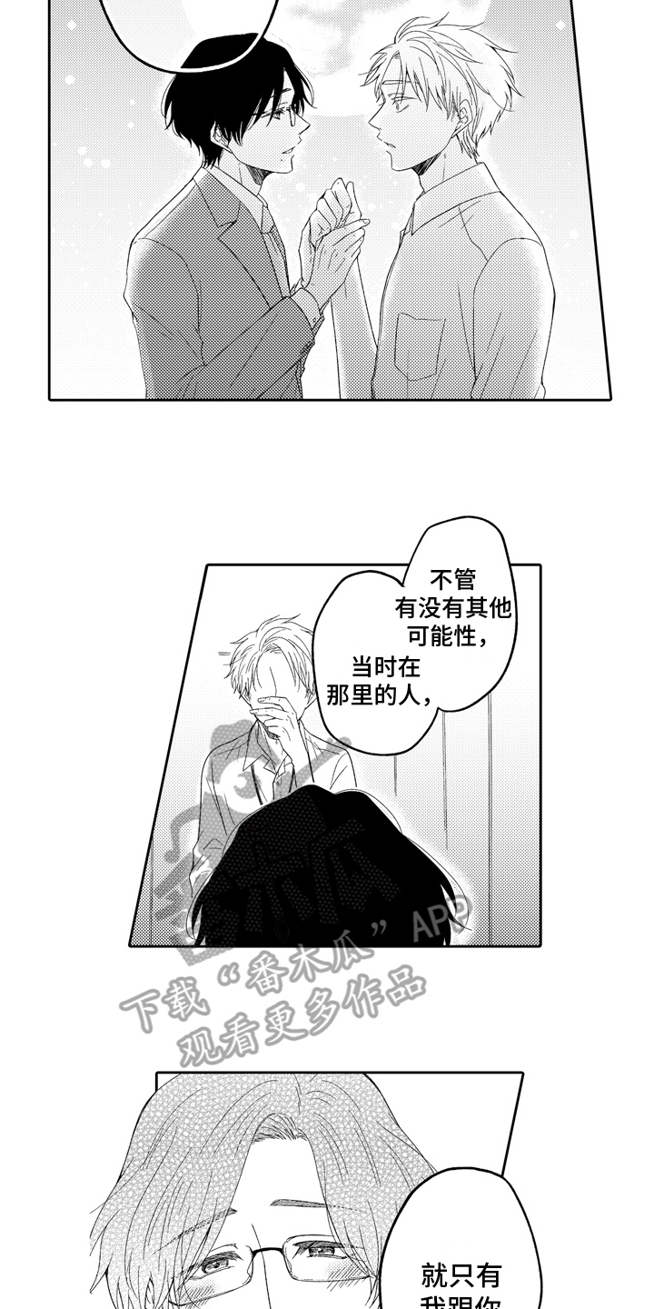 兔子人漫画,第8章：结缘1图