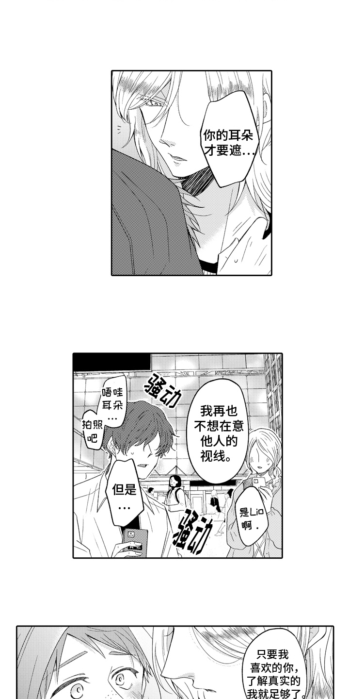 兔子人漫画,第18章：求婚1图