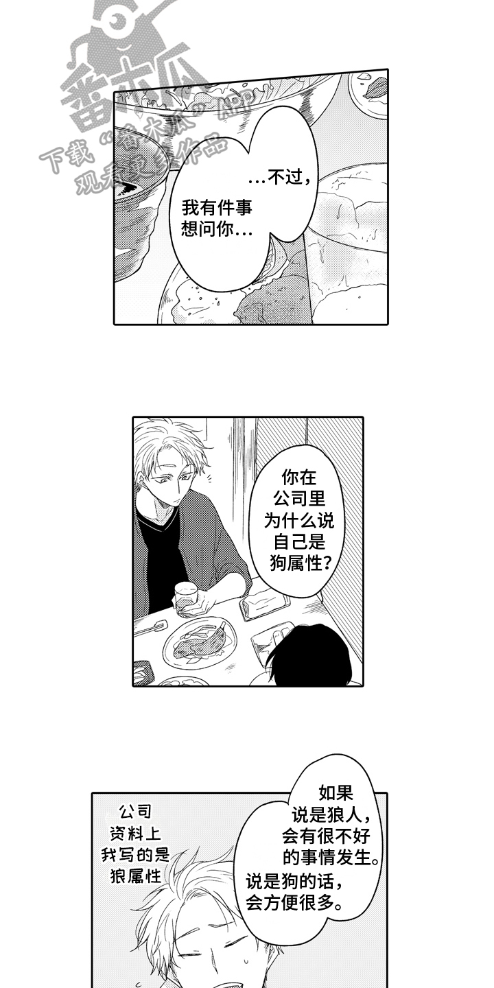 兔子人漫画,第4章：诚意2图