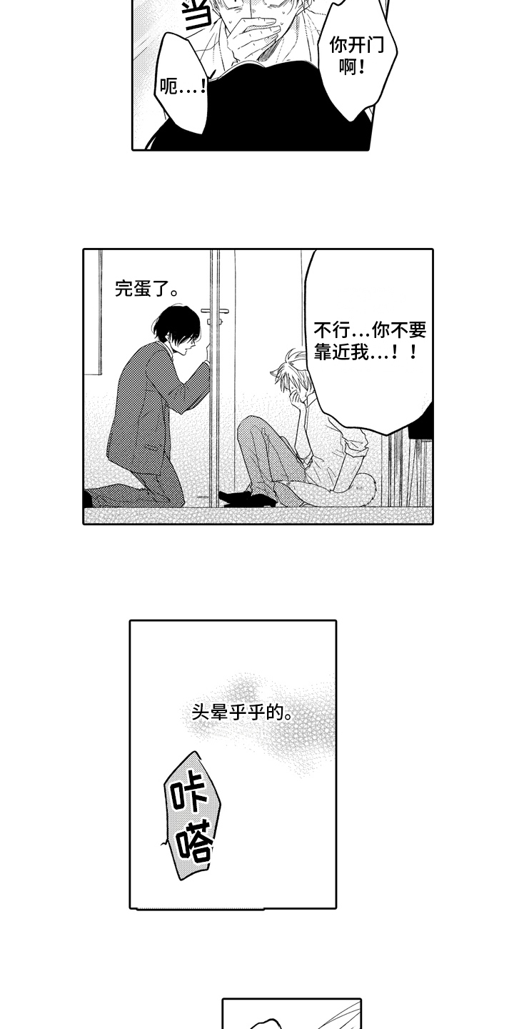 兔子人漫画,第3章：极限1图