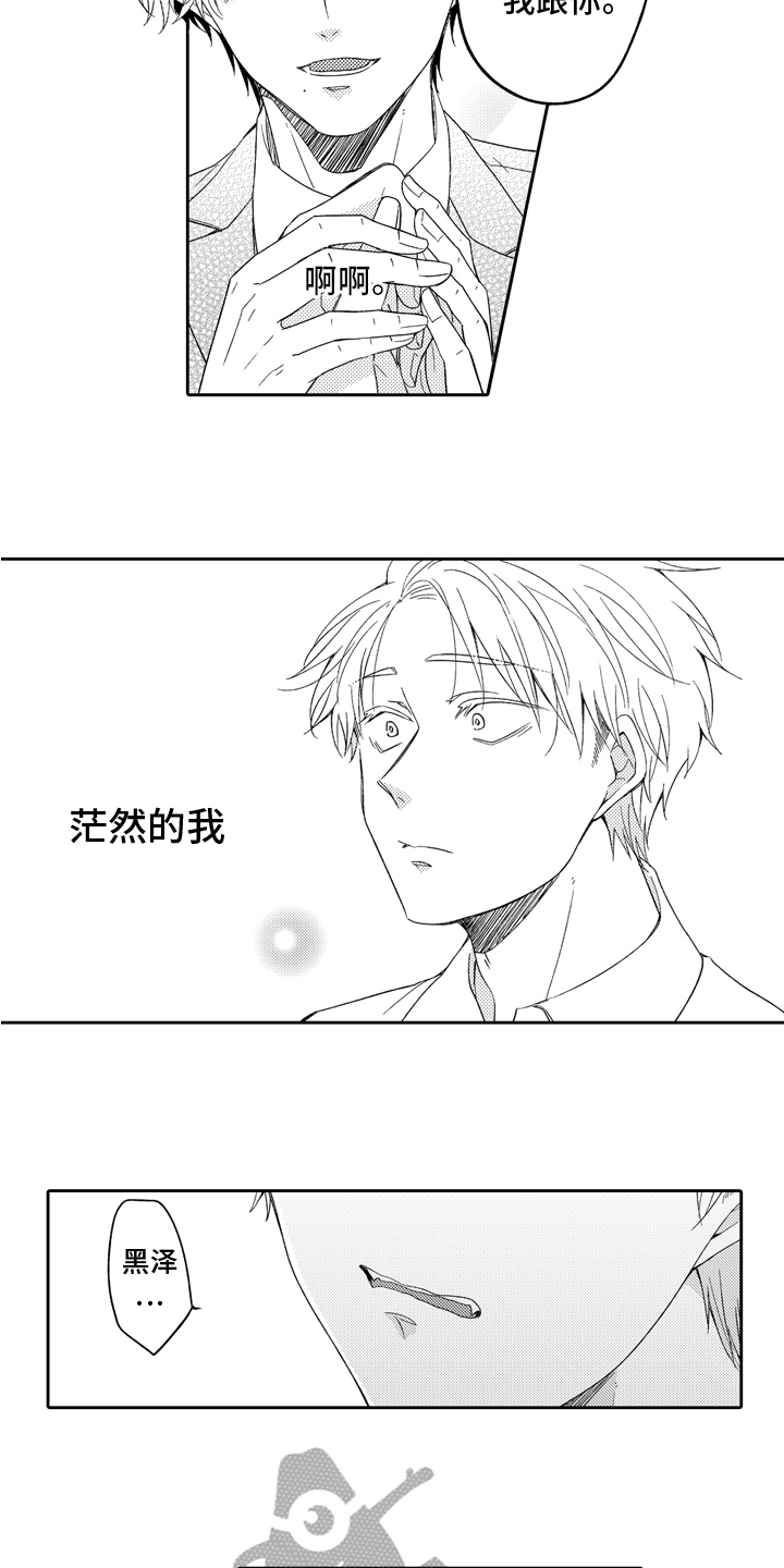 兔子人漫画,第8章：结缘2图