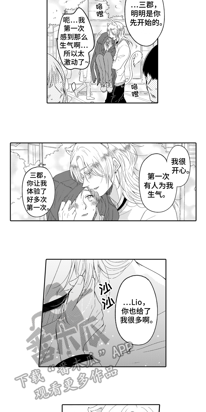 兔子人漫画,第18章：求婚1图