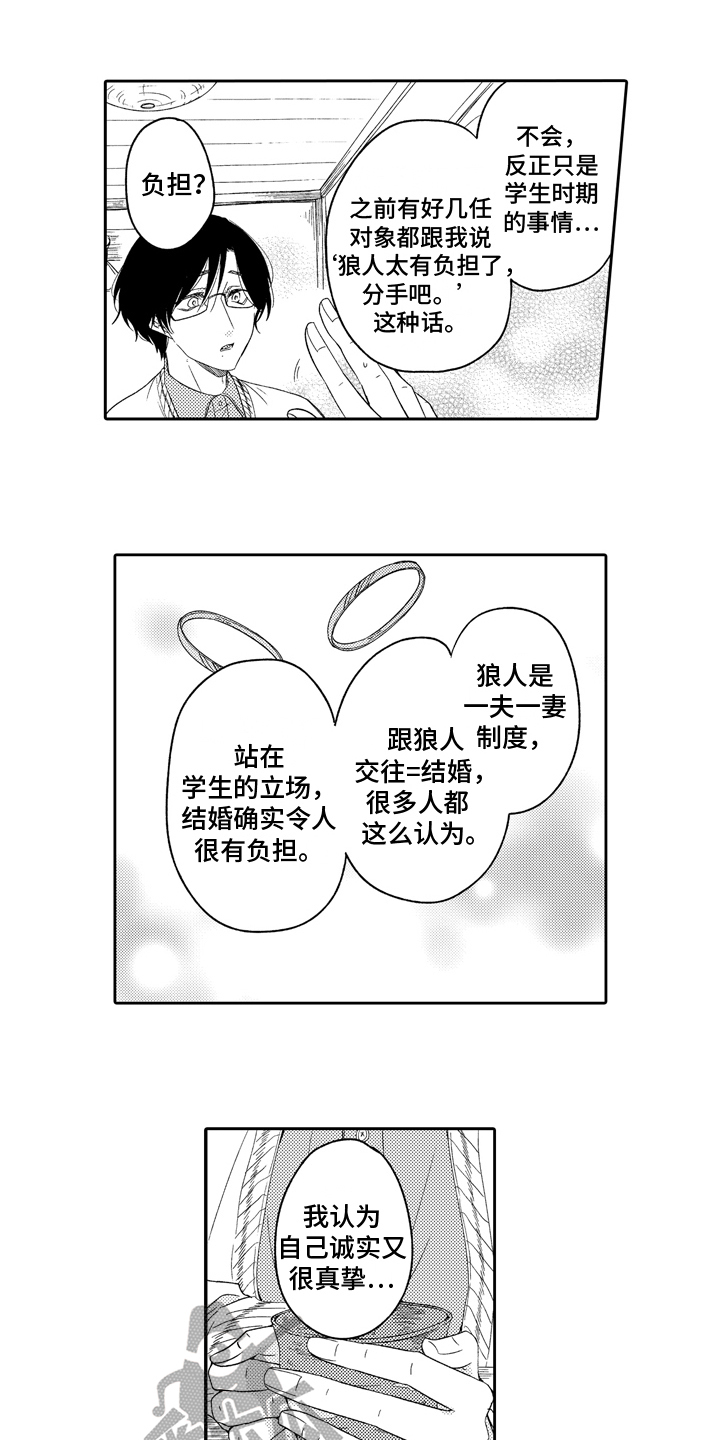 兔狼大战漫画,第5章：不讨厌1图