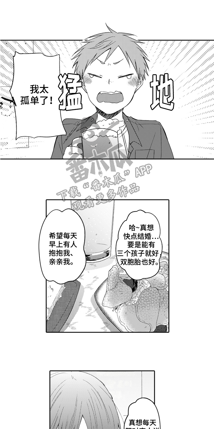 兔狼大战漫画,第11章：梦想1图