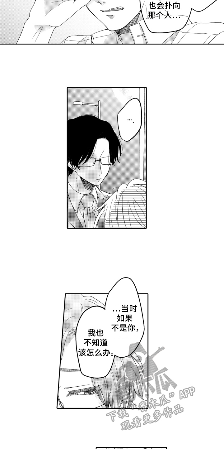 兔子人漫画,第8章：结缘1图