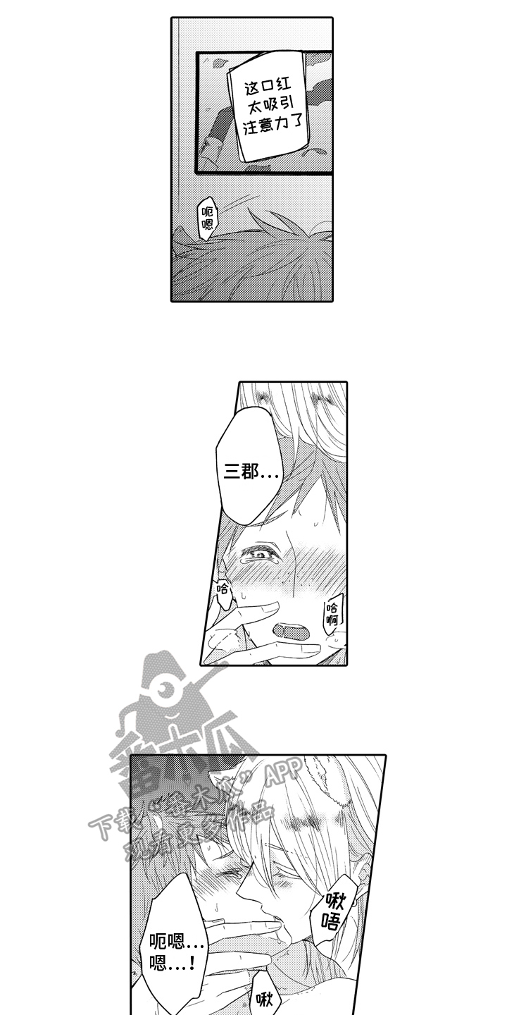 兔狼大战漫画,第10章：联谊2图