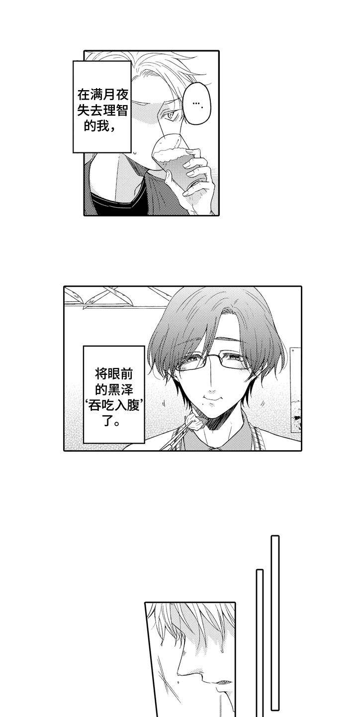 兔子人漫画,第3章：极限2图