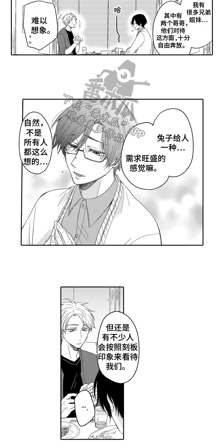 兔子人漫画,第5章：不讨厌1图