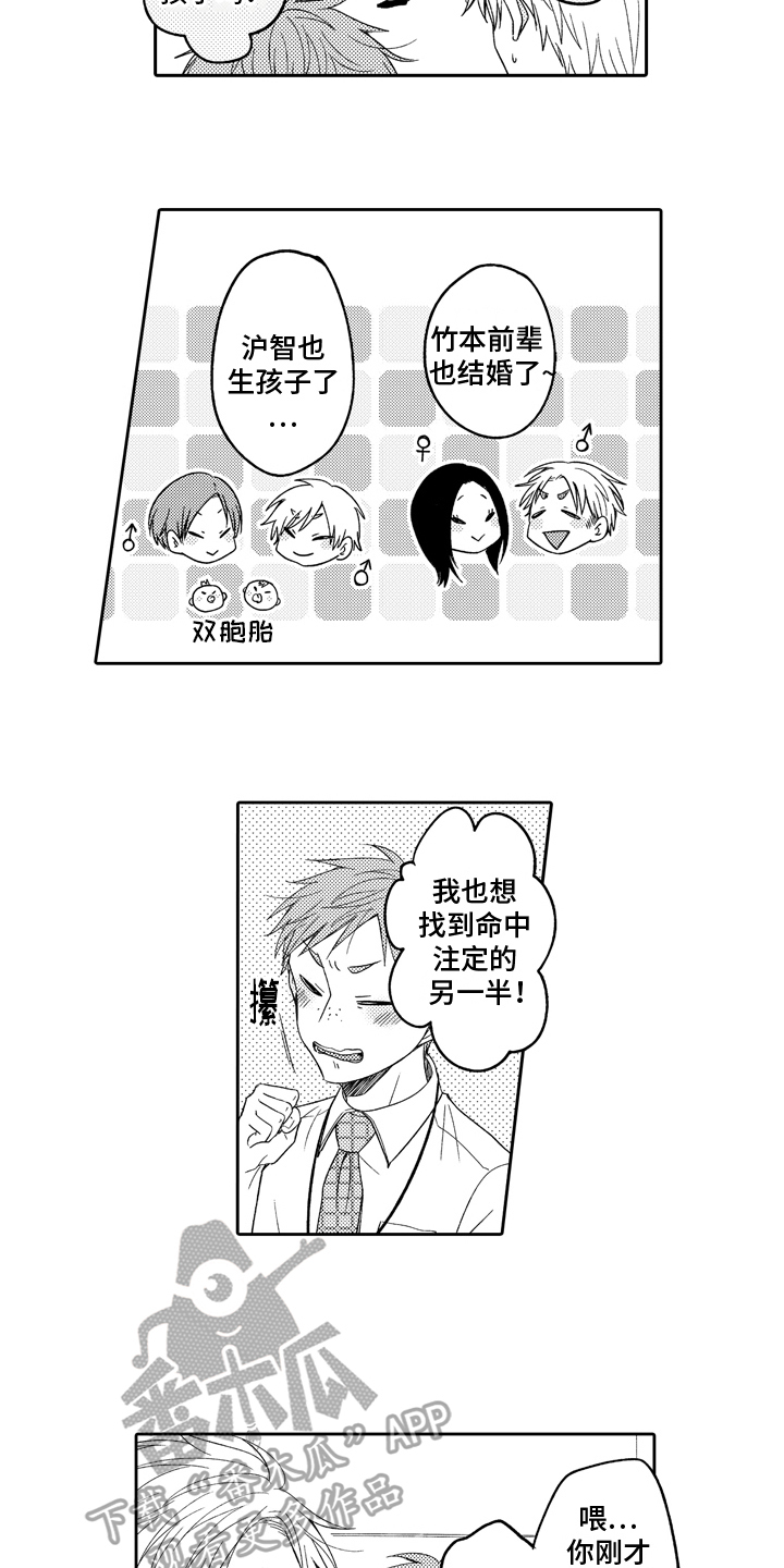 兔狼大战漫画,第7章：心情2图