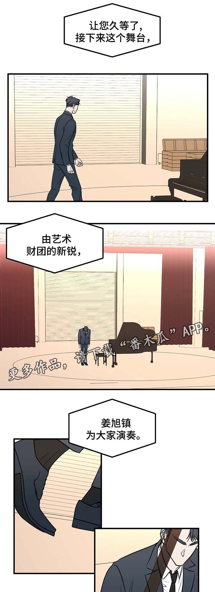 演奏者漫画免费漫画,第40章：不好的预感2图