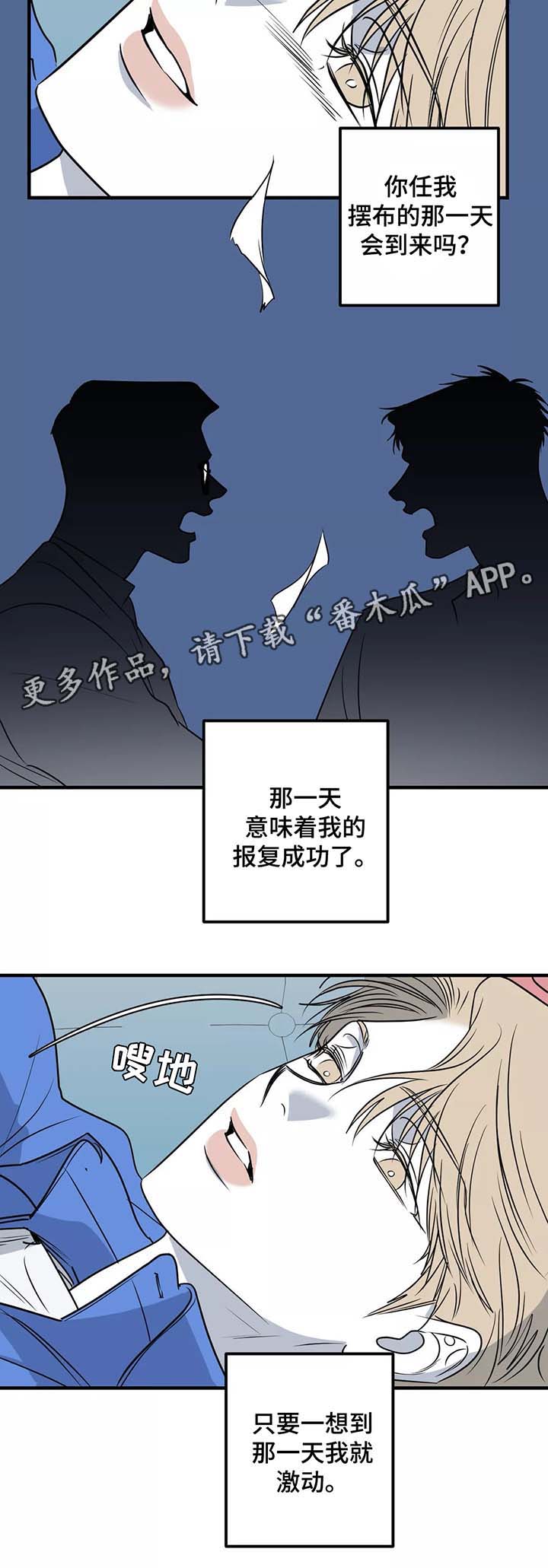 演奏者漫画,第29章：别爱我1图