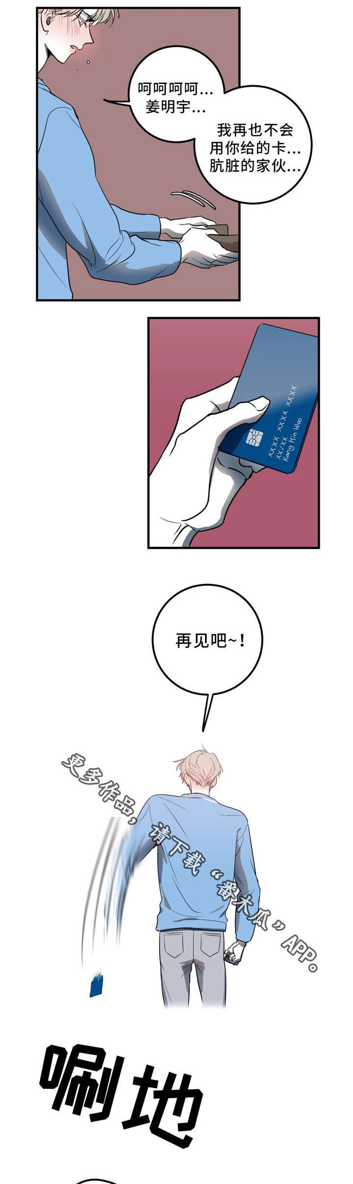 演奏者松树漫画,第10章：再见吧1图