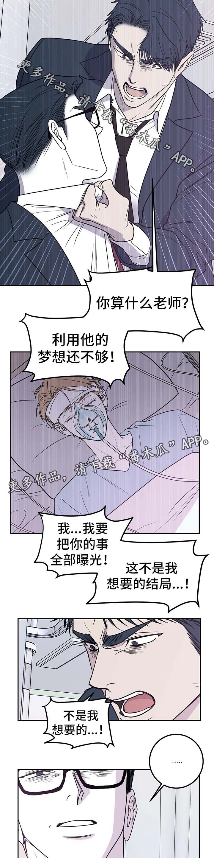 演奏者到底看不看指挥漫画,第46章：这不是我想要的结果1图