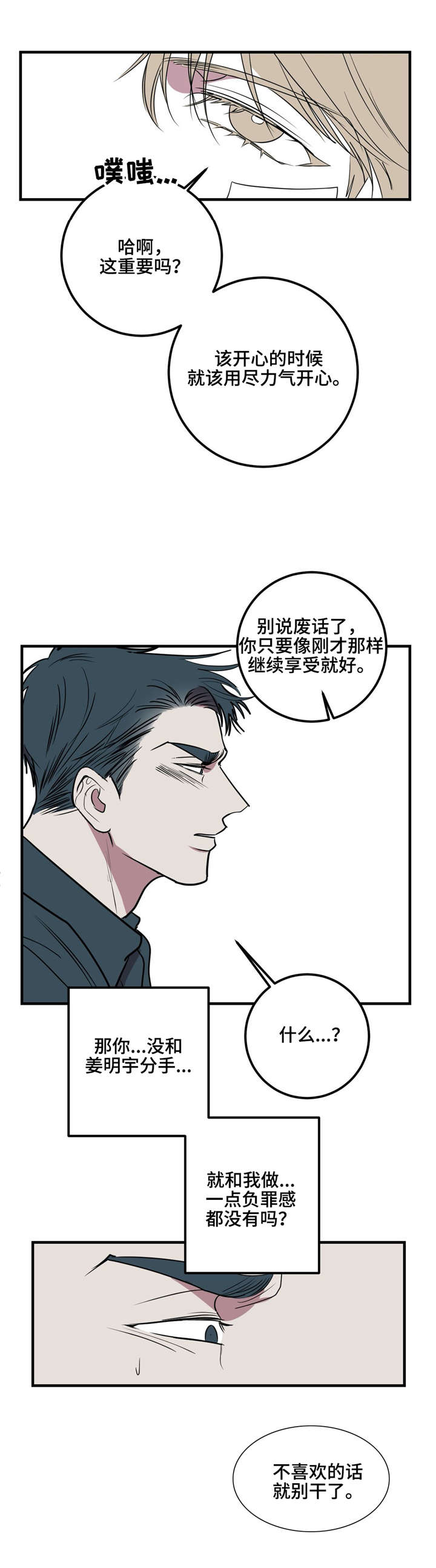 演奏者为什么戴耳机漫画,第24章：练习室2图