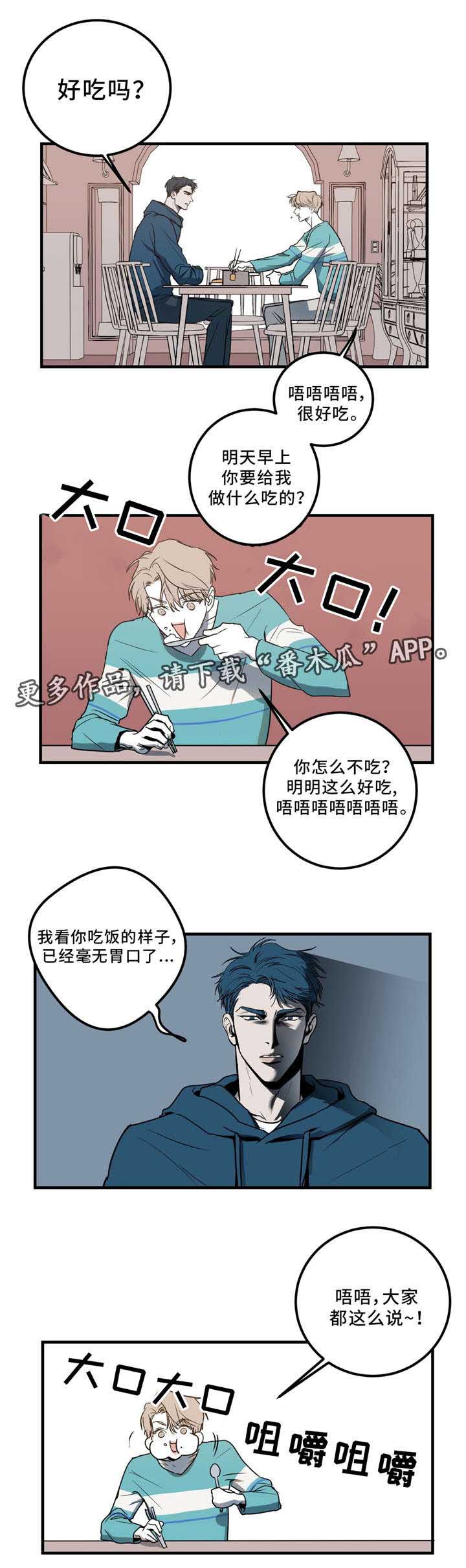 演奏者漫画免费漫画,第6章：同居1图