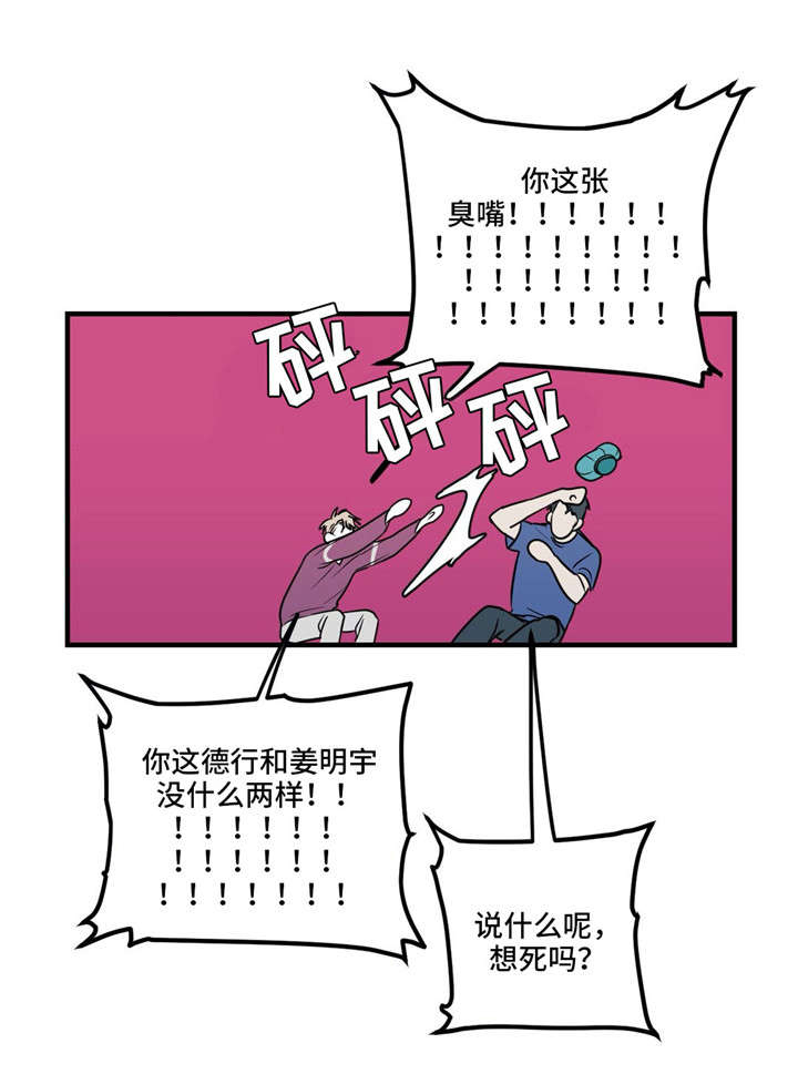 演奏的奏组词漫画,第15章：四手联弹2图