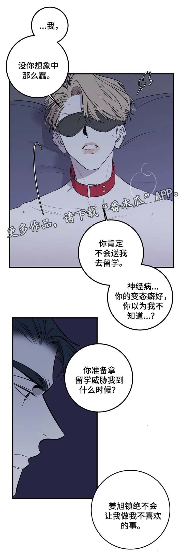 演奏者松树漫画,第33章：惩罚2图