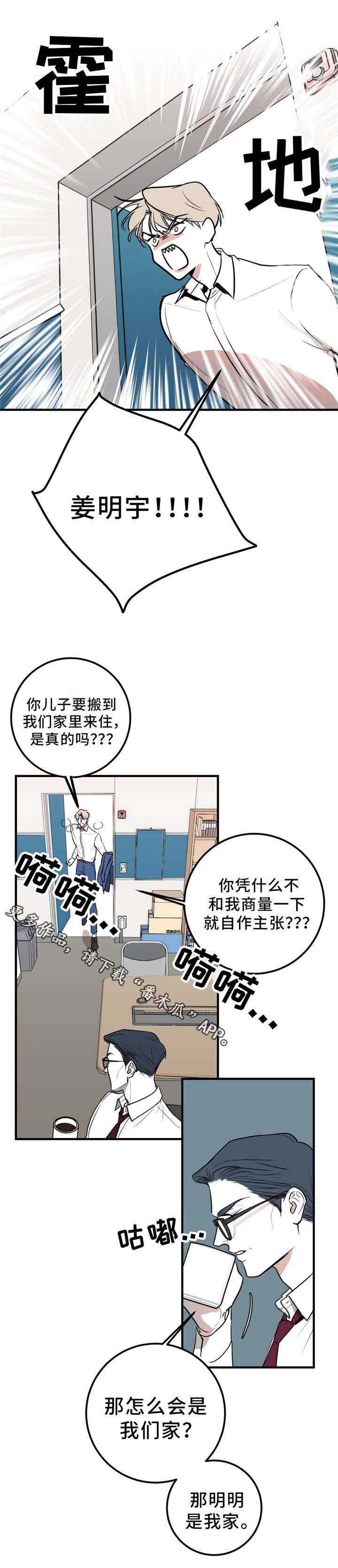 演奏者的演奏技巧会对二胡音色产生什么影响漫画,第5章：我们的家1图