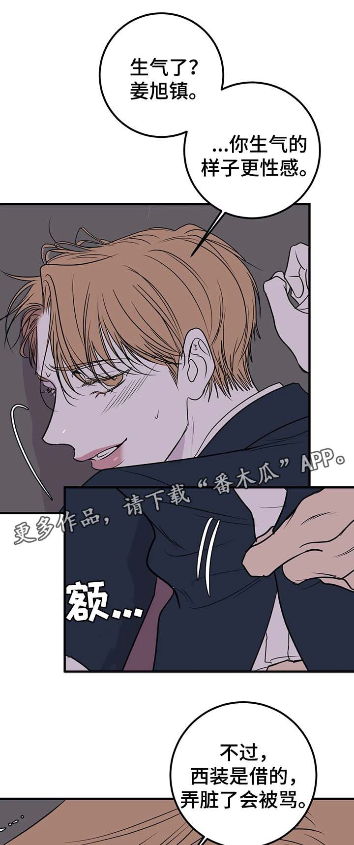 演奏者是什么意思漫画,第42章：让我别再胡思乱想2图