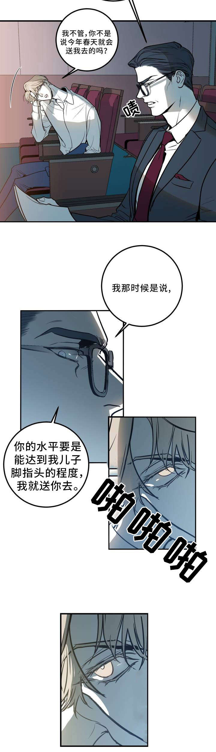 演奏者是什么意思漫画,第2章：学科狂人2图