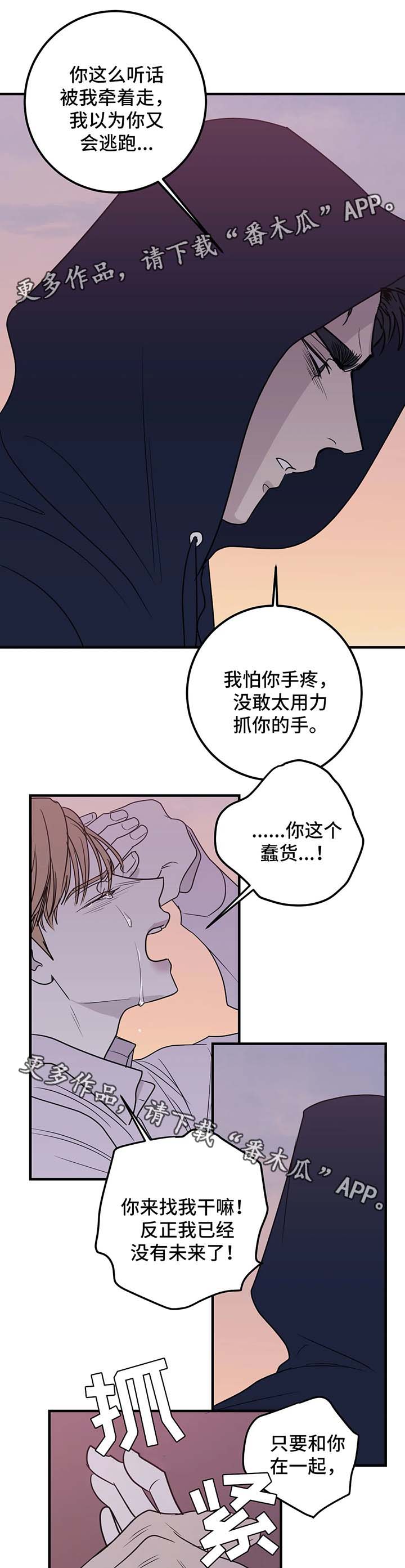 演奏者不看指挥漫画,第51章：为什么要道歉1图