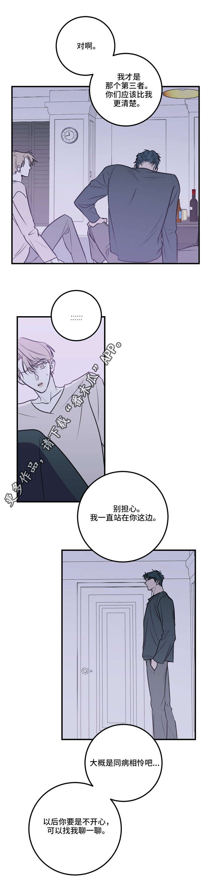 演奏者单词怎么读漫画,第21章：同病相怜2图