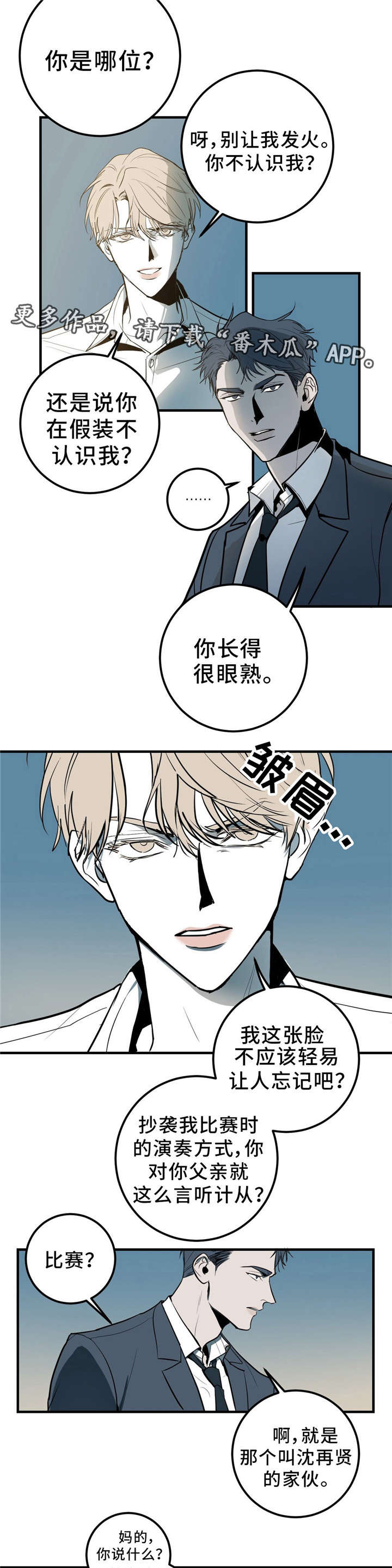 演奏者掌握联觉对应关系后会有哪些效果呈现?漫画,第4章：抄袭1图