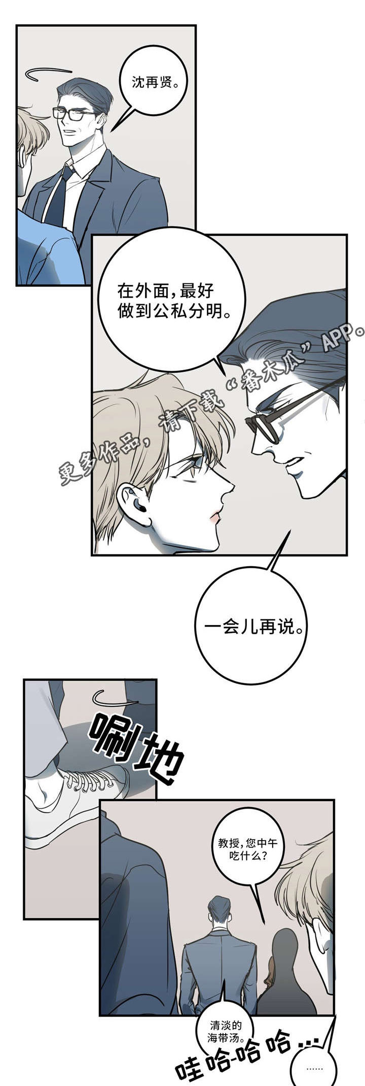 演奏者可以不鞠躬点头示意漫画,第10章：再见吧1图