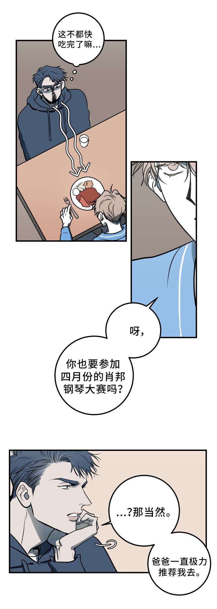 演奏电子琴漫画,第8章：你疯了吗？1图