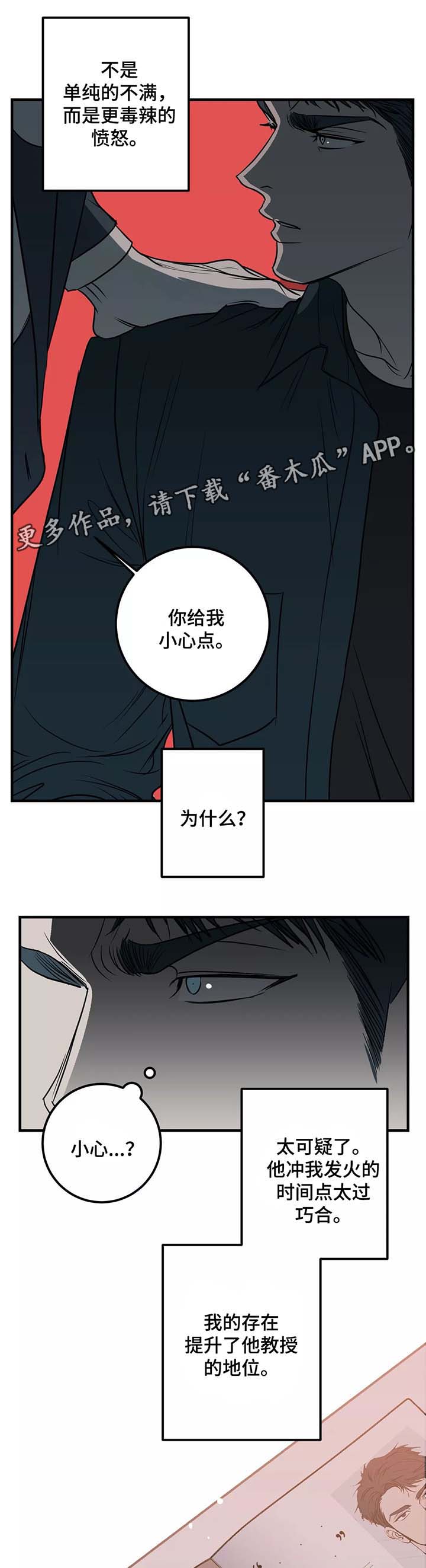 演奏者漫画免费漫画,第30章：愤怒1图