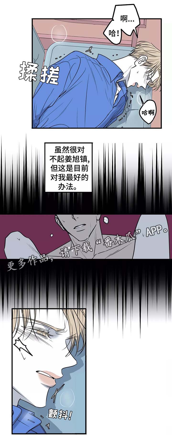 演奏者漫画,第29章：别爱我2图