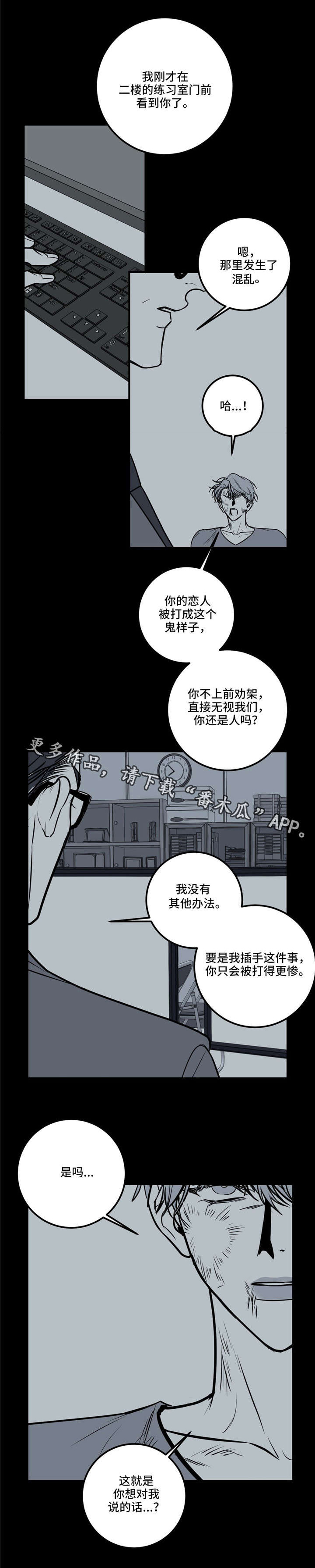 演奏者古筝漫画,第20章：你可别得寸进尺1图