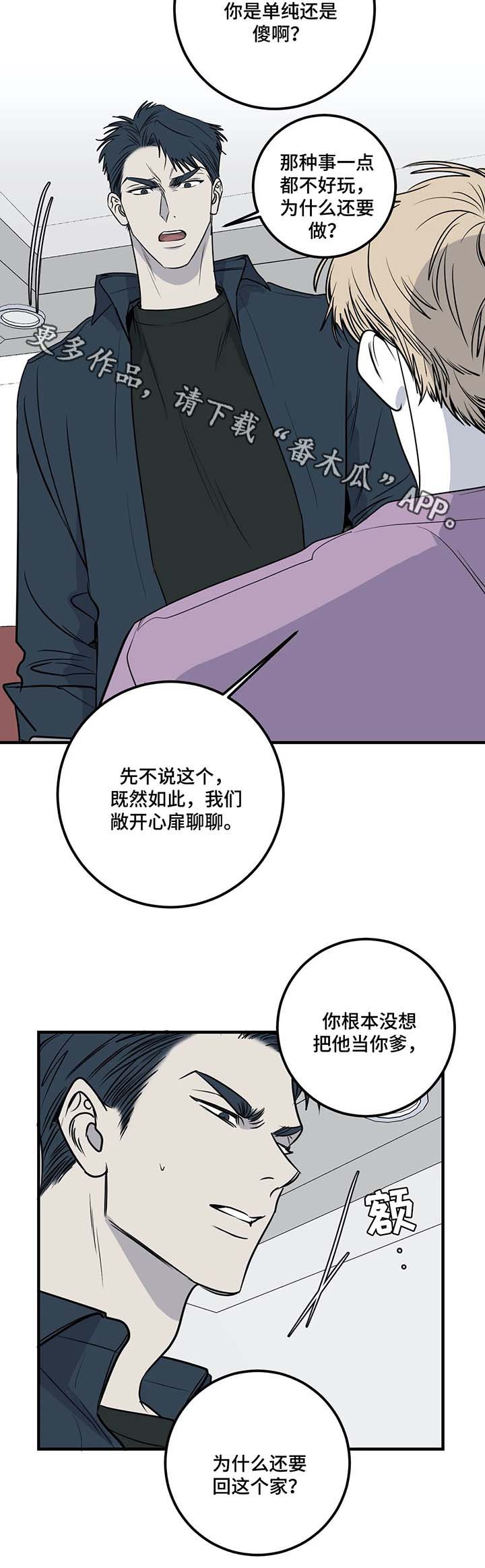 演奏者黑木漫画,第36章：都是因为爱2图