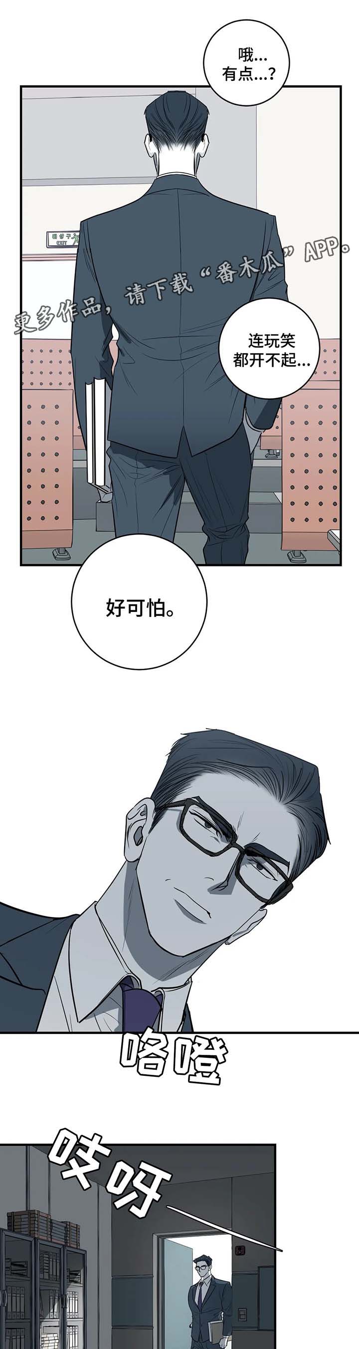 演奏者的拼音漫画,第31章：监控2图