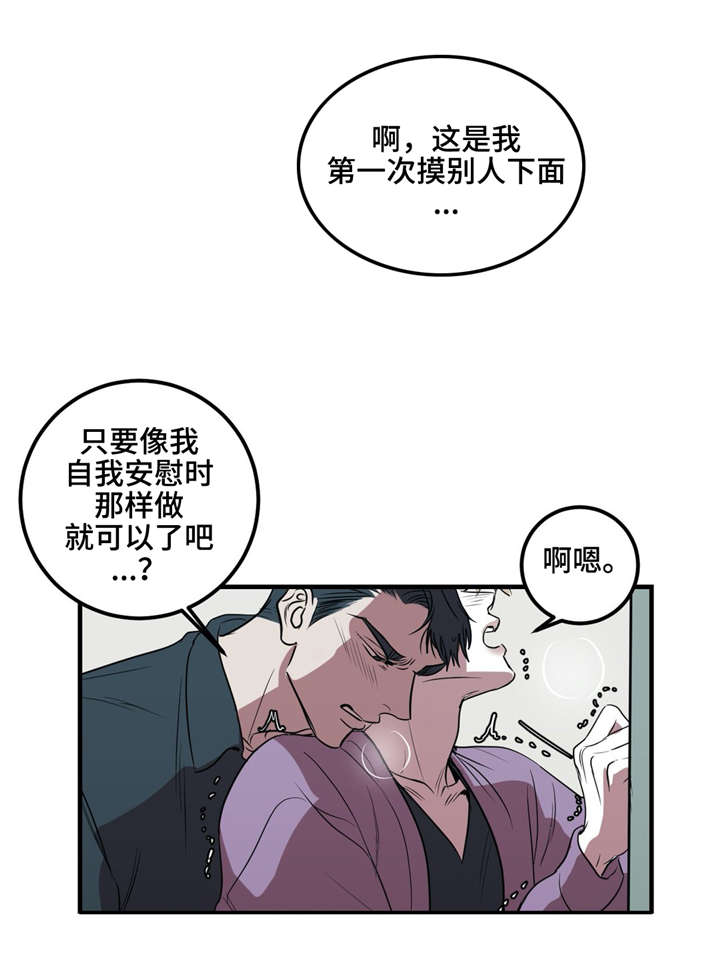 演奏者用英语怎么读漫画,第24章：练习室2图