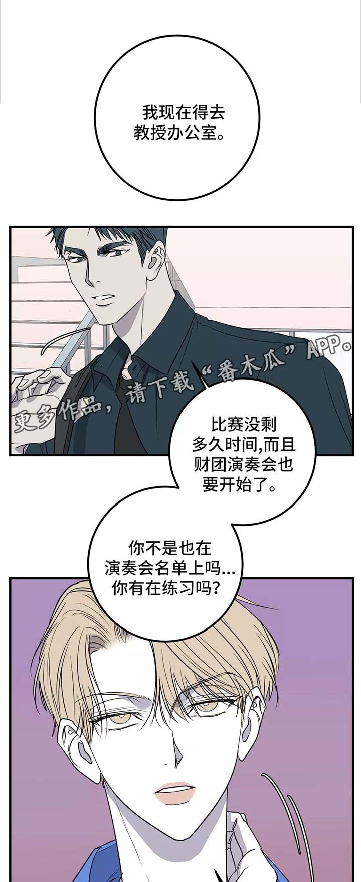 演奏者和演奏家的区别漫画,第28章：你给我小心点1图