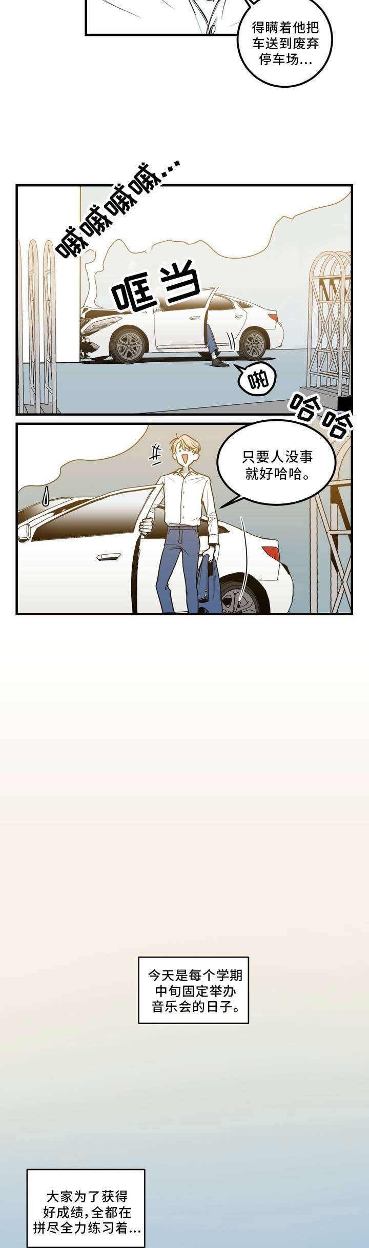 演奏者英语怎么说漫画,第2章：学科狂人1图