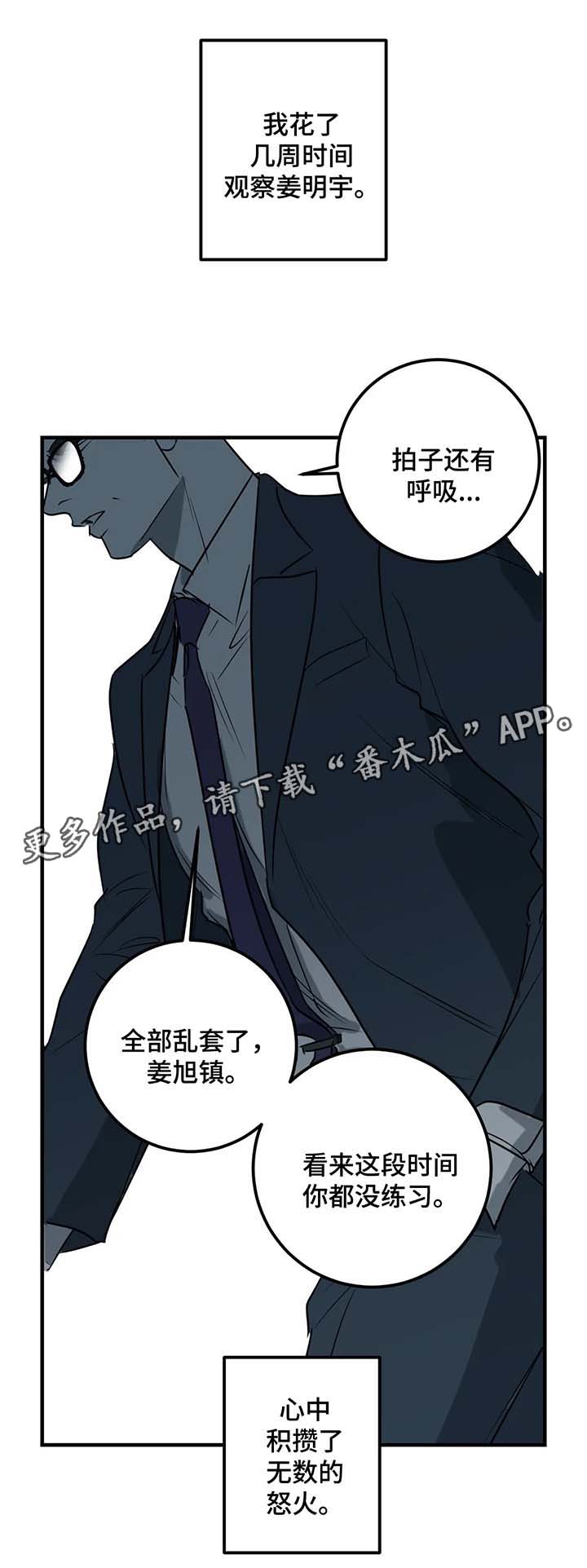 演奏者古筝漫画,第30章：愤怒1图