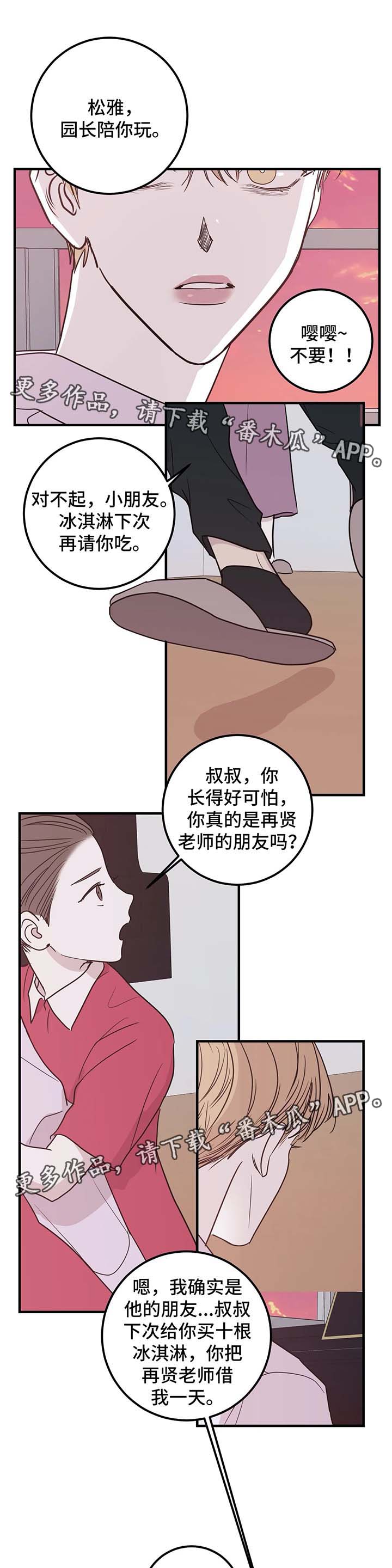 演奏者如果失去了独立阐释作品漫画,第51章：为什么要道歉1图