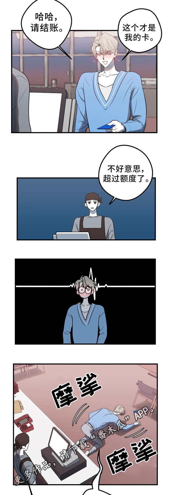 演奏者松树漫画,第10章：再见吧2图