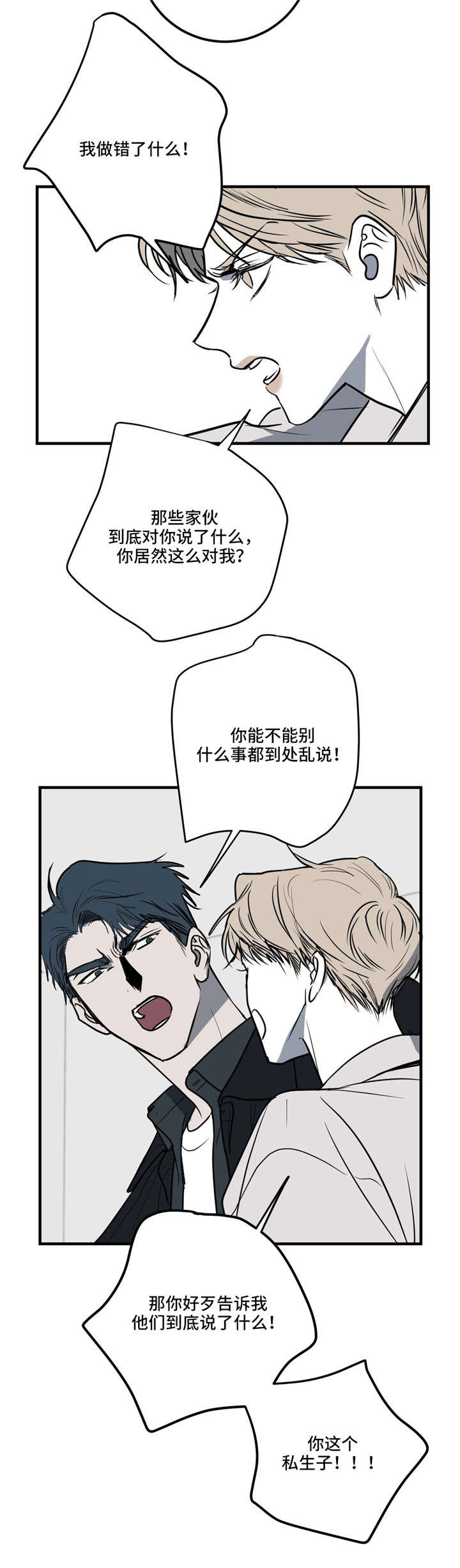 琵琶曲楚汉最早演奏者漫画,第19章：拜托你，别再刺激我1图