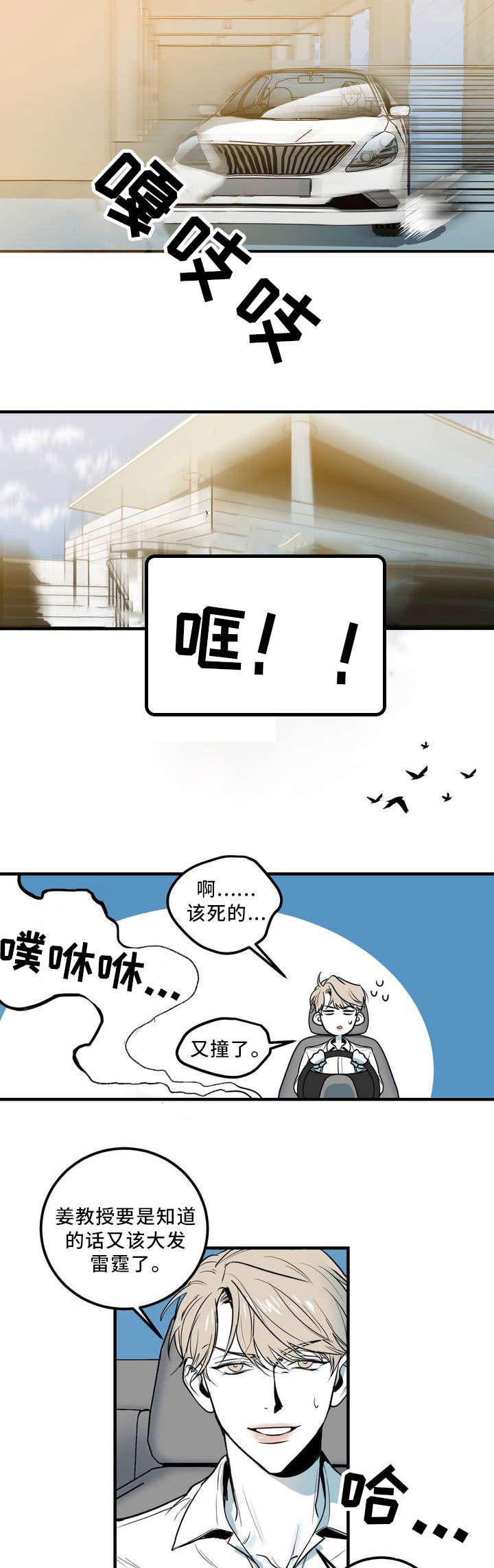 演奏者漫画,第2章：学科狂人2图