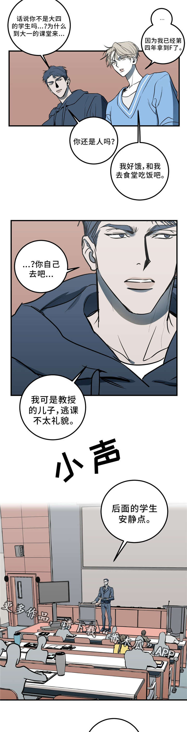 演奏者是什么意思漫画,第8章：你疯了吗？1图