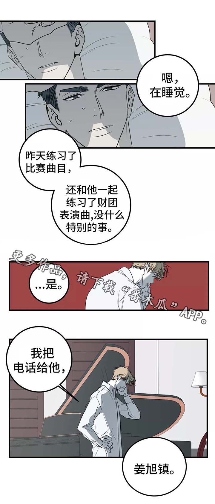 演奏者掌握联觉对应关系后会有漫画,第27章：不会再相信这种事2图