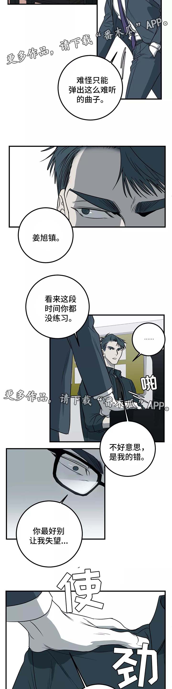 演奏者如何选择适合自己的箫调漫画,第28章：你给我小心点1图