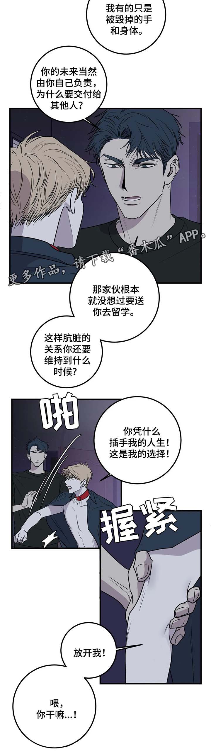 好运来演奏者漫画,第35章：跟我走2图