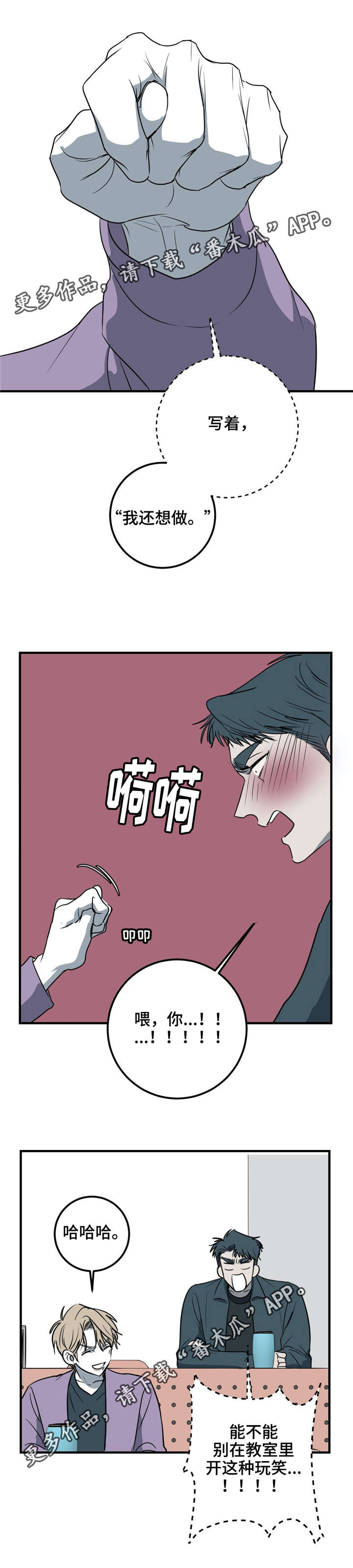 演奏英文漫画,第23章：我还想做2图